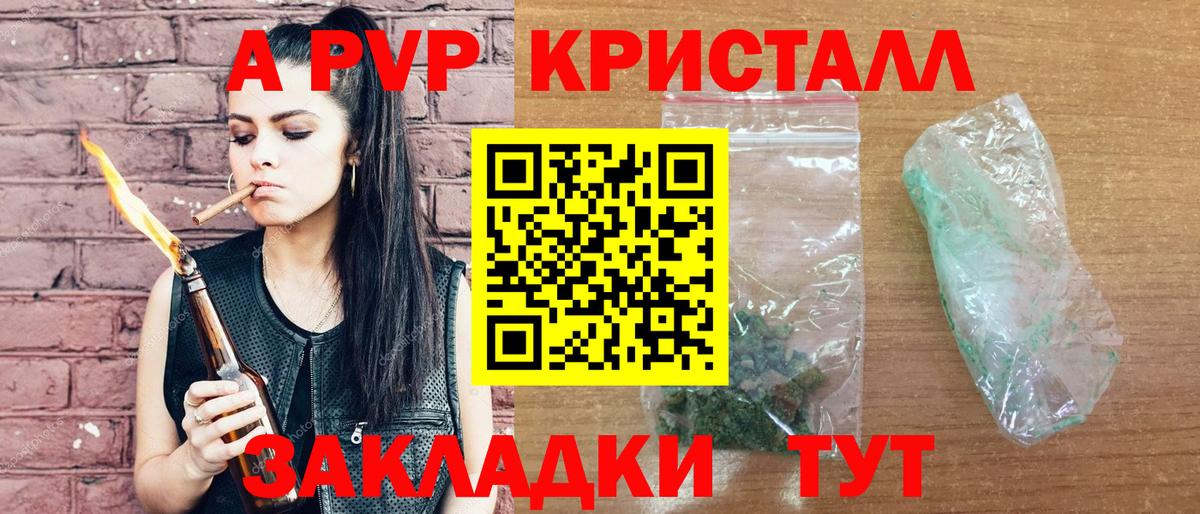 A PVP мука  А ПВП Crystall  Электрогорск  APVP крисы CK  Вход с VPN 
