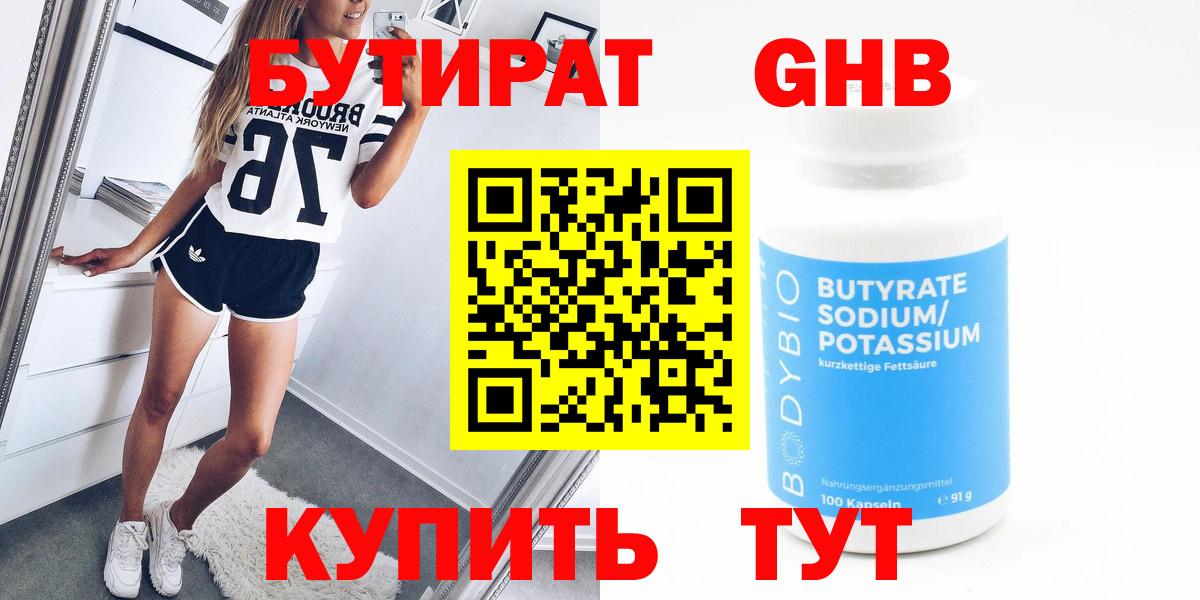 БУТИРАТ GHB Электрогорск