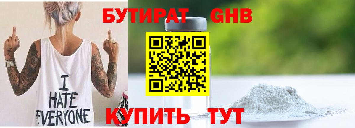 Бутират  Бутират Butirat  Вход с VPN  Электрогорск 