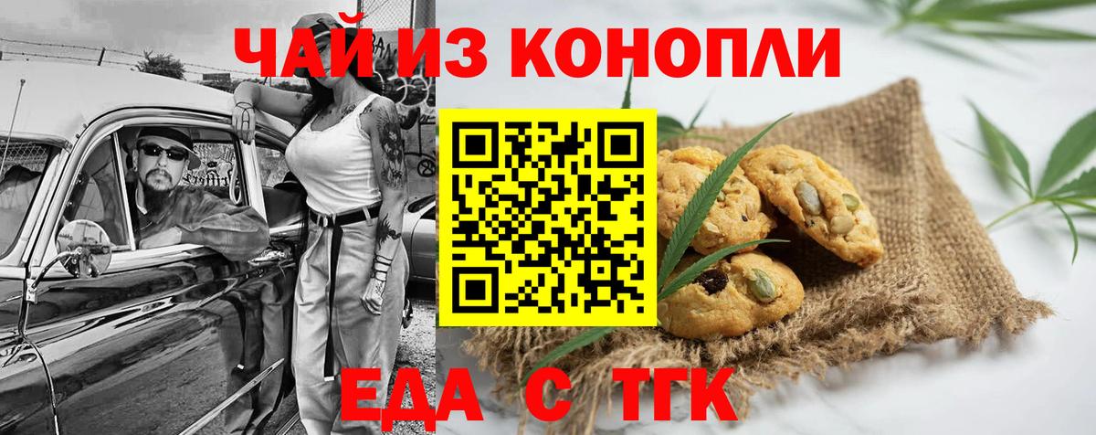 Еда ТГК марихуана  Вход с VPN  Электрогорск 