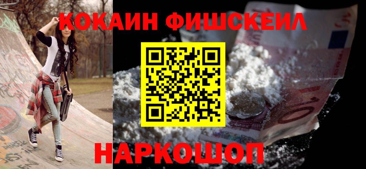 Кокаин  Вход с VPN  COCAIN 97%  Электрогорск  Cocaine 98% 