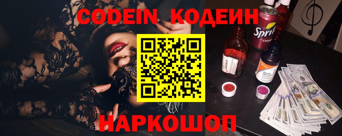 Codein Purple Drank Электрогорск
