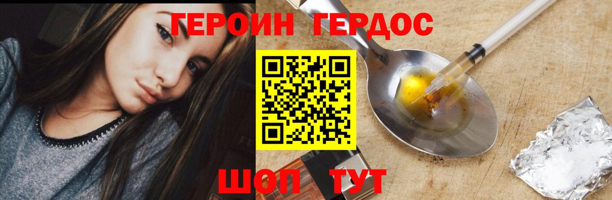 Электрогорск  ГЕРОИН  Вход с VPN  Героин гречка 