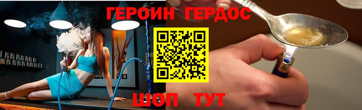 Героин хмурый Электрогорск