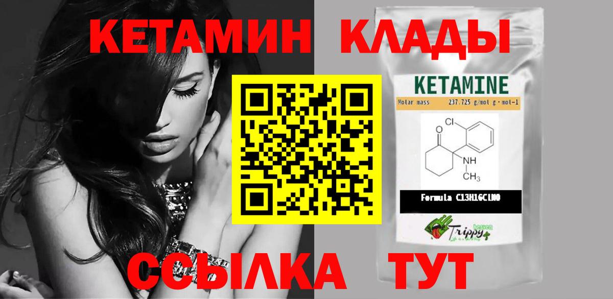 Электрогорск  КЕТАМИН ketamine  КЕТАМИН VHQ  Вход с VPN 