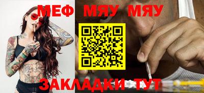 мяу мяу кристалл Обнинск