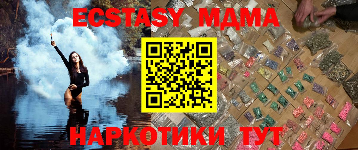 МДМА кристаллы  MDMA Molly  МДМА  Электрогорск  Вход с VPN 