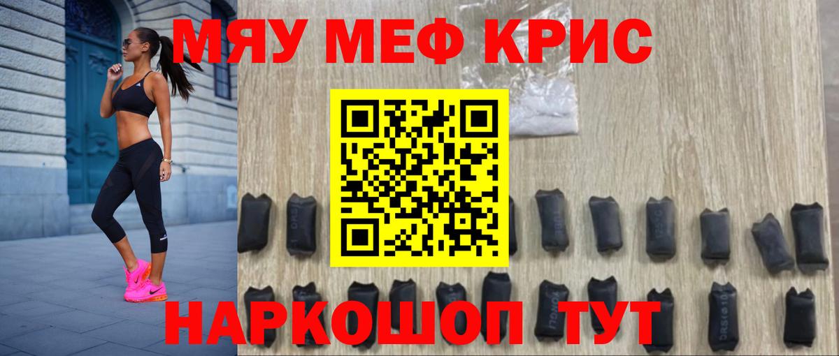 МЕФ  Мефедрон мука  Меф  МЯУ-МЯУ 4 MMC  Вход с VPN  Электрогорск 