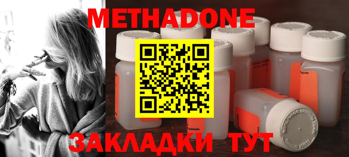 Метадон VHQ  дарк нет клад  Электрогорск  Вход с VPN  Метадон methadone 