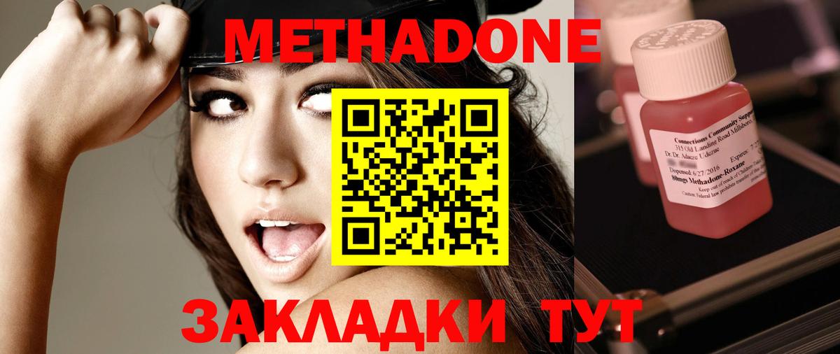 МЕТАДОН белоснежный Электрогорск