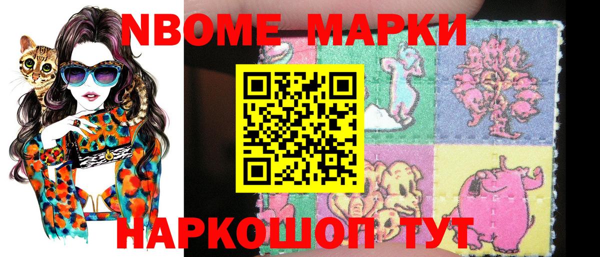 Марки N-bome 1,5мг Электрогорск